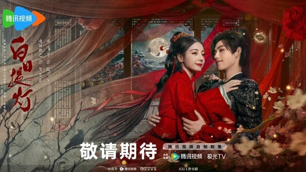 迪麗熱巴《白日提燈》開播評價