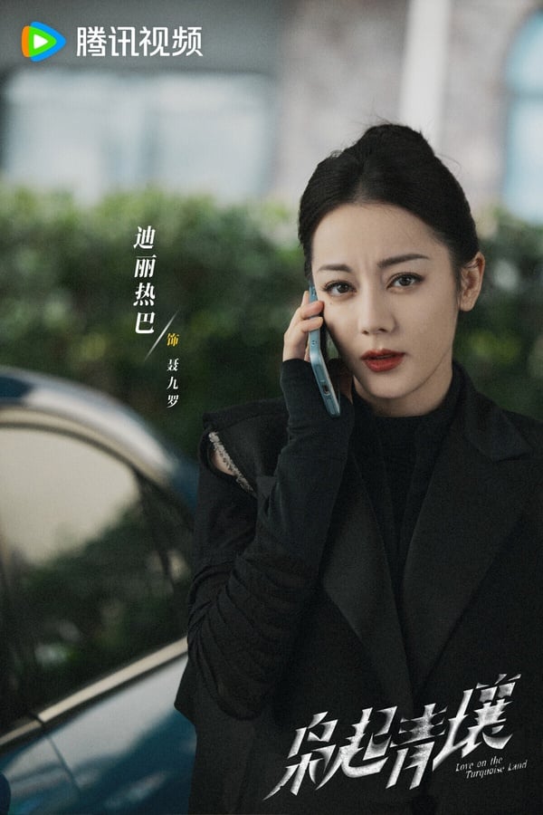 《梟起青壤》是迪麗熱巴難得嘗試的奇幻冒險劇，這部劇本來被看好能夠成為2025又一部爆款陸劇，最終卻意外爆冷。《梟起青壤》開篇是讓人有新鮮感的，劇裡把中式志怪的氛圍鋪陳得很到位，打戲俐落精彩，但許多觀眾認為導演節奏把控不佳。