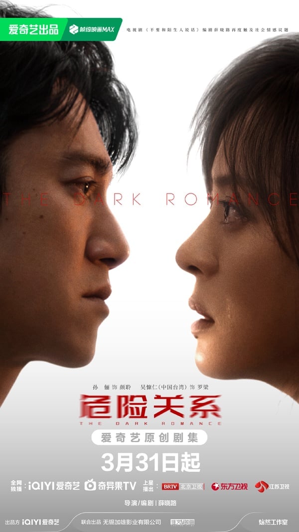 《危險關係》劇情看點＆角色介紹：吳慷仁化身恐怖情人，搭孫儷上演PUA窒息關係