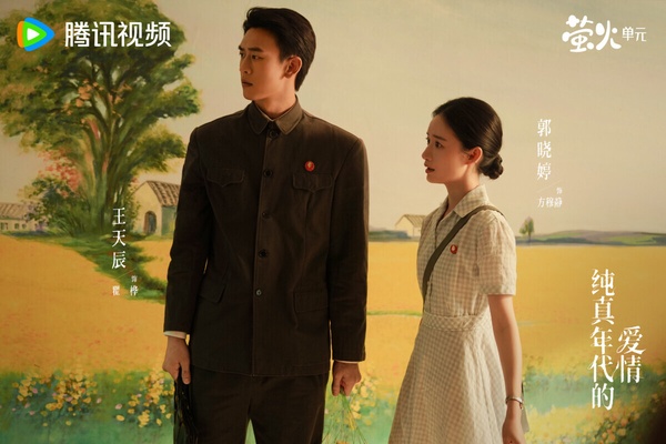 陳飛宇最近推出古裝劇《白日提燈》和《純真年代的愛情》，相較和迪麗熱巴的《白日提燈》，反倒是年代劇《純真年代的愛情》更有話題性。這部劇的愛情線很有看點，主CP線是先婚後愛＋暗戀成真，陳飛宇、孫千意外蠻搭。而郭曉婷和王天辰的副CP在抖音爆紅，替身＋先婚後愛的設定很帶感！