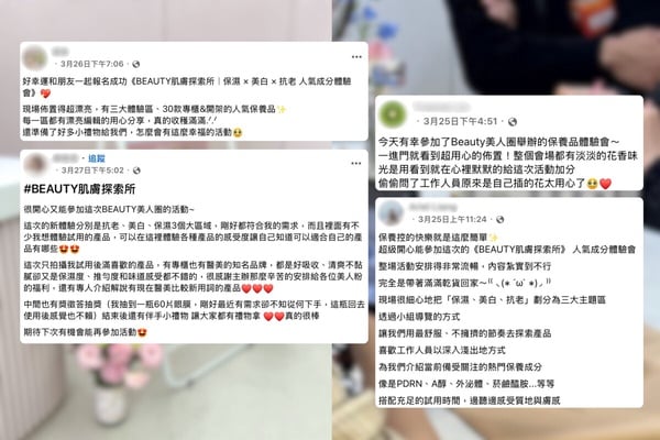 【BEAUTY肌膚探索所｜人氣成分體驗會】4大活動亮點、花絮＆美人圈社員一致高分好評！
