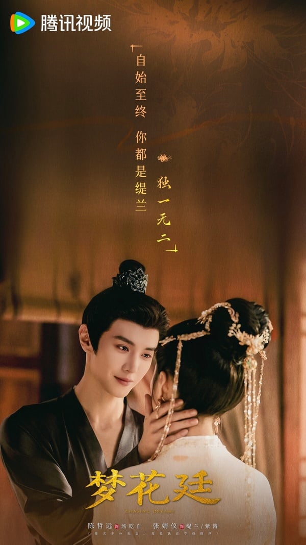 陳哲遠有許多待播劇，比較先上線的應該是和95花張婧儀合作的《夢花廷》。改編自小說《纈羅》，是《斛珠夫人》的前傳，講的是《斛珠夫人》女配緹蘭的故事！當時《斛珠夫人》的副CP線是劇版擴充原創的，把重點都放在了緹蘭和帝旭身上，但小說中，緹蘭其實與多位男子有糾葛。這次在《夢花廷》，緹蘭的主CP不再是帝旭，而是陳哲遠飾演的少年將軍湯乾自。