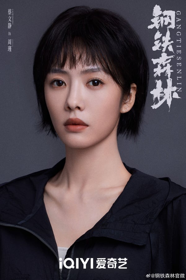《鋼鐵森林》劇情看點＆角色介紹：井柏然化身禁慾偏執教授，十年暗戀颯爽女警蔡文靜