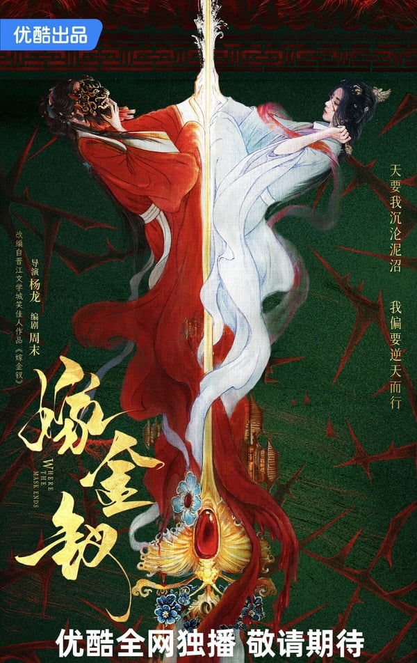 田曦薇《嫁金釵》劇情看點&amp;amp;amp;amp;amp;amp;amp;amp;amp;角色介紹