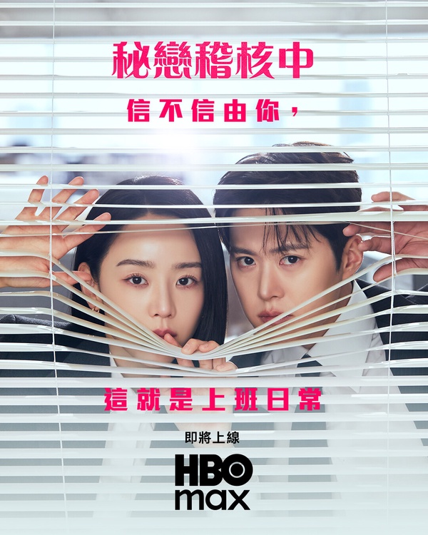 《秘戀稽核中》劇情看點＆角色介紹：申惠善搭孔明監察辦公室戀情，上演限制級浪漫喜劇