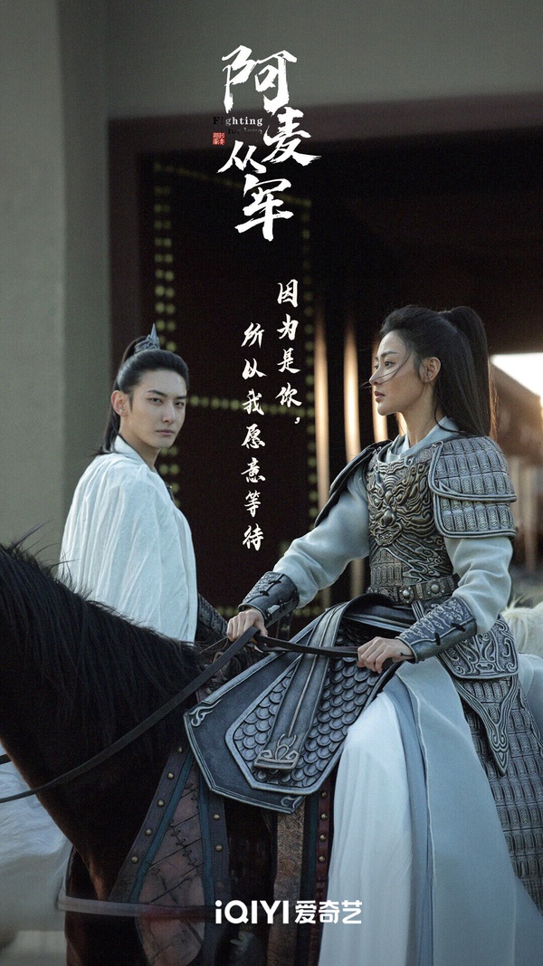 大家有追過張天愛主演的《阿麥從軍》嗎？這部劇和《太子妃升職記》一樣都改編自鮮橙的小說，講的是《太子妃升職記》奶奶輩的故事。《阿麥從軍》講述南夏靖國公之女阿麥全家被青梅竹馬的陳起殺害，她女扮男裝混跡江湖，尋找報仇機會。機緣巧合下她救了長公主之子商易之，二人命運自此交織。