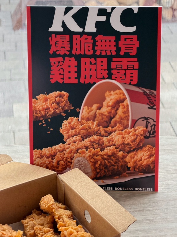 買一送一！肯德基必吃新品無骨炸雞「爆脆無骨雞腿霸」4/14開賣！再送肯德基優惠券