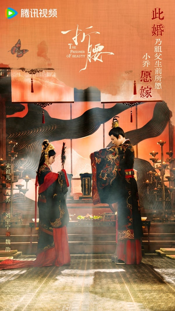 《折腰》是2025的高熱度古裝劇，去年蠻多古裝偶像劇都崩盤，但《折腰》開播就爆紅！故事很有看點，男女主角有家仇，是對立的身分，後面先婚後愛，劇情很有看頭。《折腰》節奏快，質感也很高，不少觀眾看了第一遍，又反覆拉進度條，回頭重溫名場面呢！