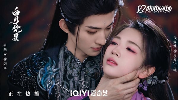 《白月梵星》靠著古裝女神白鹿而小有熱度，但整體而言，《白月梵星》沒有超越白鹿之前的仙俠劇《長月燼明》。其實《白月梵星》主演群很華麗，白鹿、敖瑞鵬有CP感，配角常華森和代露娃的故事線也在抖音引起討論，是近年值得追的仙俠劇。