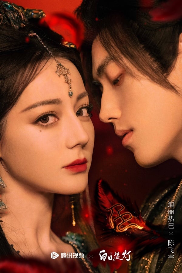 《白日提燈》7位演員介紹！迪麗熱巴曾是舞蹈演員、魏哲鳴待過男團、陳飛宇是星二代
