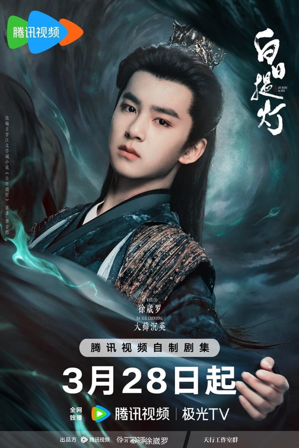 《白日提燈》7位演員介紹！迪麗熱巴曾是舞蹈演員、魏哲鳴待過男團、陳飛宇是星二代