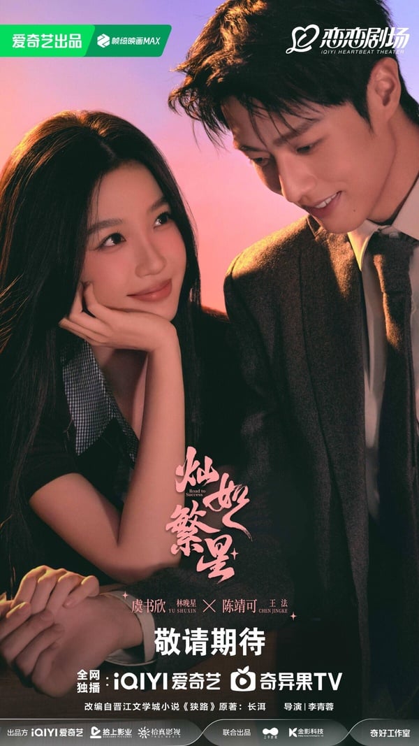 陳靖可是近年竄起的男演員，2024年《在暴雪時分》飾演吳磊師兄，以及《煙火人家》和孫千的CP被觀眾記住，這兩個角色在抖音平台都很有人氣呢！後續陳靖可就慢慢接到大男主劇，他的待播作都是強檔，而且合作的都是人氣女星！