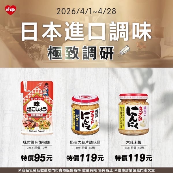 萊爾富超商買得到「日本即食湯包、調味料」