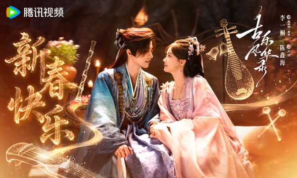 李一桐《古樂風華錄》第三名！這部古裝劇可以期待一下，是《永夜星河》趙一龍導演的作品。近年看了《逐玉》、《蒼蘭訣》等精品劇，大家應該知道有審美的導演有多重要了吧！《古樂風華錄》劇情也有看點，結合國風古樂以及仙俠元素，找來《最食人間煙火色》男主陳鑫海來和李一桐搭配。