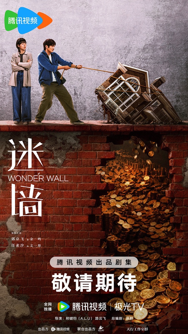 《迷牆》劇情滿有意思，故事探討意外獲得財富可能帶來的影響。講述一對夫妻意外獲得一筆巨額財富，這筆意外之財引發了多方關注。劇情圍繞「天降橫財是福是禍？」為核心展開，財富是否等同於人生的解脫？劇情涉及了婚戀、養老、職場等現實話題。