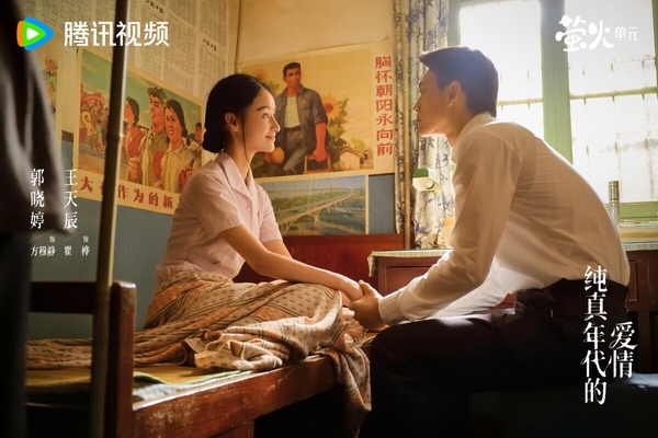 《純真年代的愛情》是最近默默衝出高口碑的年代劇，相比其他年代劇，這部的愛情線很有看點！主CP線是先婚後愛＋暗戀成真，陳飛宇、孫千意外蠻搭，拍攝質感也很好。而郭曉婷和王天辰的副CP在抖音爆紅，替身＋先婚後愛的設定很帶感！