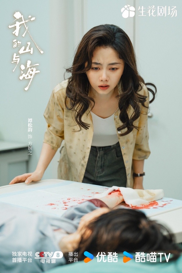 譚松韻《我的山與海》很上癮！這是部女性勵志劇，講述來自西南山區玉縣「神仙頂」的女孩方婉之，遭遇感情和家庭變故，20歲便從大學退學，輾轉來到深圳。方婉之結識了閨蜜李娟、郝倩倩，三人攜手面對風雨，她們從打工到做外貿、再到自主創業，在深圳站穩了腳跟。
