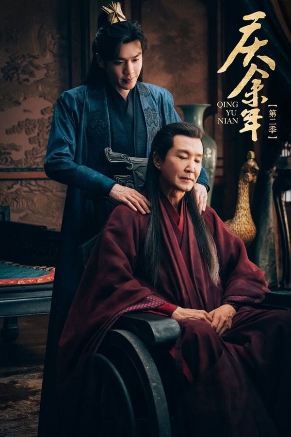 冠軍無疑就是《慶餘年》啦！《慶餘年》第一季是網播量衝破百億的現象級爆款，而第二季依然火，網播量已經衝上50億了。雖然後續又有很多新劇輪番熱播，但都無法撼動《慶餘年》的劇王地位。