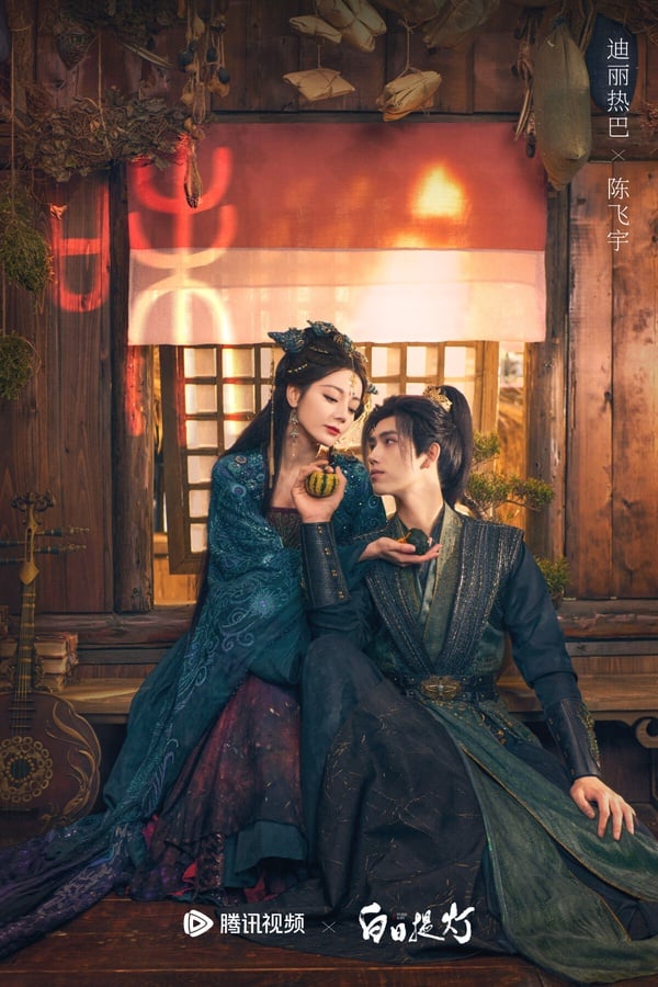 《白日提燈》是迪麗熱巴主演的古裝大劇，搭檔新生代男星陳飛宇。《白日提燈》是少女惡鬼和人類將軍的故事，講述鬼王賀思慕，覓食時意外遇見了小將軍段胥。攜帶著她故人之物的這個小將軍，似乎並非真正的段胥？兩人你來我往互相試探，以愛意抵抗時間洪流。