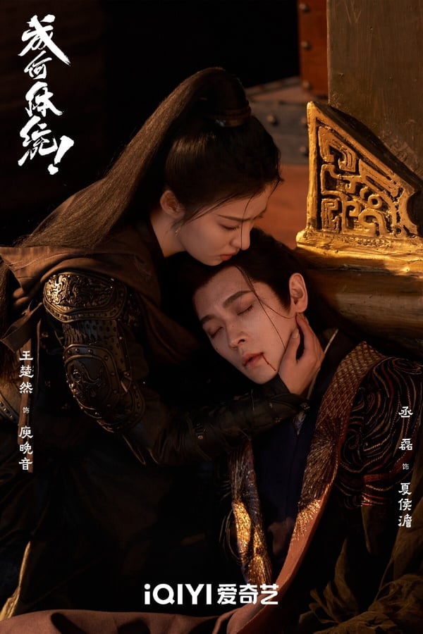 《成何體統》是2026熱度、評價都不錯的古裝劇，相較今年的其他古裝劇，《成何體統》比較輕鬆搞笑，很適合無腦下飯。這是穿書劇，男女主是「雙穿越」，有笑點、有糖點，劇情推進很快，不會空泛拖沓。《成何體統》第一集就很好看呢！會讓人想持續追下去。