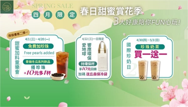 丘森茶室「手搖優惠」：連續20天免費加珍珠、10元手搖優惠