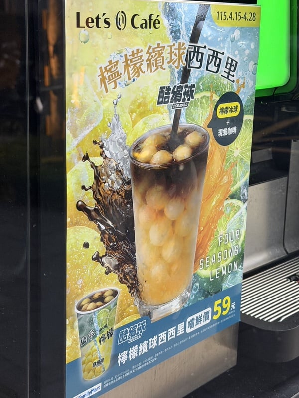 全家必喝新品、優惠！全家開賣「檸檬繽球西西里」，咖啡＋檸檬香氣必喝再享優惠