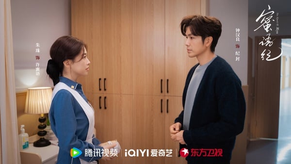鍾漢良、朱珠的《蜜語紀》是最近熱度直升的陸劇，講述許蜜語的「完美」婚姻在十周年紀念日被打破，她看清了自己在婚姻關係裡的委曲求全和迷失自我，決絕離婚。一切歸零的許蜜語從飯店客房保潔做起，紀封則作為浦榮飯店新任總經理正式亮相。兩人攜手面對職場挑戰，讓浦榮飯店成為了城市新地標……