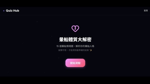 threads瘋傳「暈船測驗」準到不行