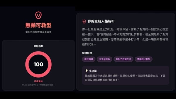 Threads瘋傳「暈船測驗」準到不行