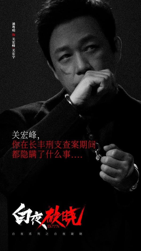 2017年的《白夜追凶》被視為懸疑劇的引領者，在豆瓣開出8.9高分，第二部僅5.9。懸疑劇一直都是受眾群比較小的類型，但《白夜追凶》播出時突破了限制，關注度勝過許多流量劇，然而時隔七年推出第二季《白夜破曉》，目前口碑卻不高。