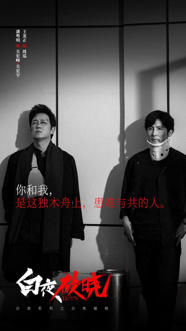 2017年的《白夜追凶》被視為懸疑劇的引領者，在豆瓣開出8.9高分，第二部僅5.9。懸疑劇一直都是受眾群比較小的類型，但《白夜追凶》播出時突破了限制，關注度勝過許多流量劇，然而時隔七年推出第二季《白夜破曉》，目前口碑卻不高。