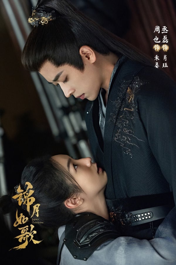 《錦月如歌》改編自千山茶客的小說《女將星》，和《墨雨雲間》、《雁回時》同作者，一樣有龐大的架構和痛快的大女主復仇。不過《錦月如歌》沒有《墨雨雲間》、《雁回時》那麼高評，開播後不少原著書迷都在吐槽劇版魔改，但如果沒看過小說原著，單看劇版，《錦月如歌》還是可以一看。