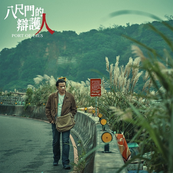10部「一追停不下來」Netflix台劇！《乩身》《不夠善良的我們》必看，這部值得多刷！