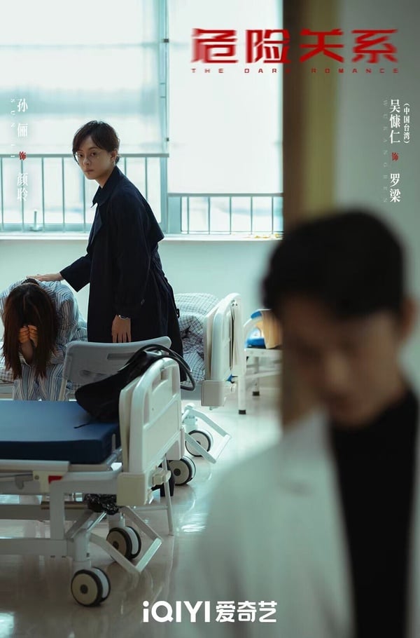 孫儷、吳慷仁主演的《危險關係》是今年很受矚目的懸疑劇，以PUA（情感操控）為主題，講述單親媽媽顏聆為了找出閨蜜自殺的真相，她偽裝身份，潛入充滿謊言的高端社交圈，並邂逅了精神科醫生羅梁。看似溫柔體貼的羅梁，實際上卻擅長情感虐待與操控，在無聲中切斷顏聆和外界的所有聯繫......
