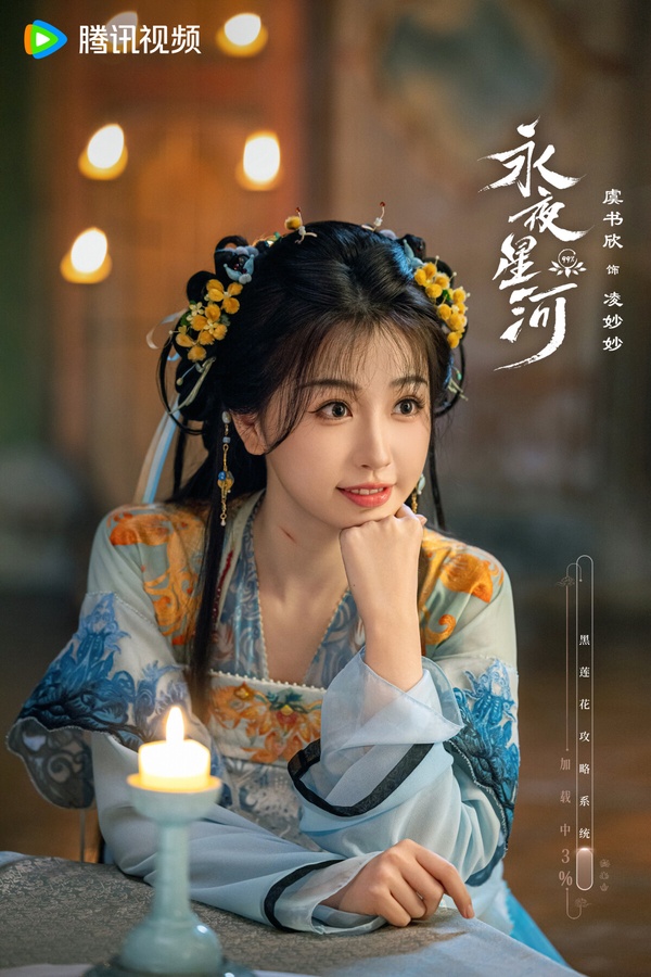虞書欣是網友認為資源很不錯的一位95花，她是從小配角演起，參加《青春有你第二季》走紅後，又以《下一站是幸福》蔡敏敏一角獲得高熱度。而虞書欣流量大幅上漲則是靠著2022年的《蒼蘭訣》，該劇大火以後，虞書欣主演的陸劇幾乎都是大IP。