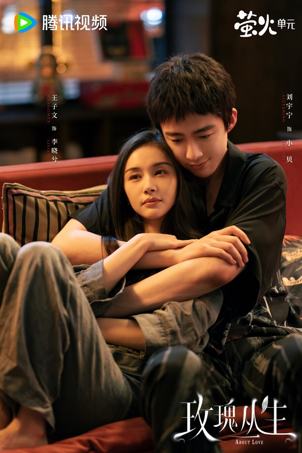 《玫瑰叢生》改編自人氣漫畫《蟬女》，故事很有意思，女主是一名「鑑情師」，以各種滿足男人幻想的身份出現在他們的身邊，幫助他們的妻子驗證自己老公的真心。《玫瑰叢生》角色設定很新鮮，王子文、劉宇寧有CP火花，蔣欣、高偉光等配角也讓人眼睛一亮。