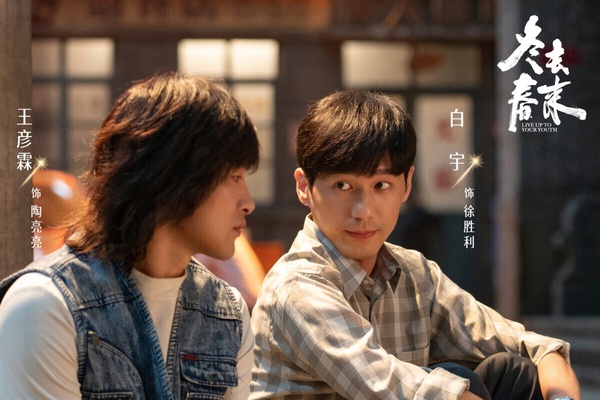 《冬去春來》是一部年代劇，找來《甄嬛傳》、《藏海傳》鄭曉龍導演執導，不過《冬去春來》沒有開出《藏海傳》那樣的高口碑、高熱度。不少觀眾認為節奏拖沓，尤其最近太多懷舊年代劇播了，有爽感十足的《你好1983》，有愛情拉扯強的《純真年代的愛情》，前幾年還有精品劇《小巷人家》，相較之下《冬去春來》沒有太突出的亮點。