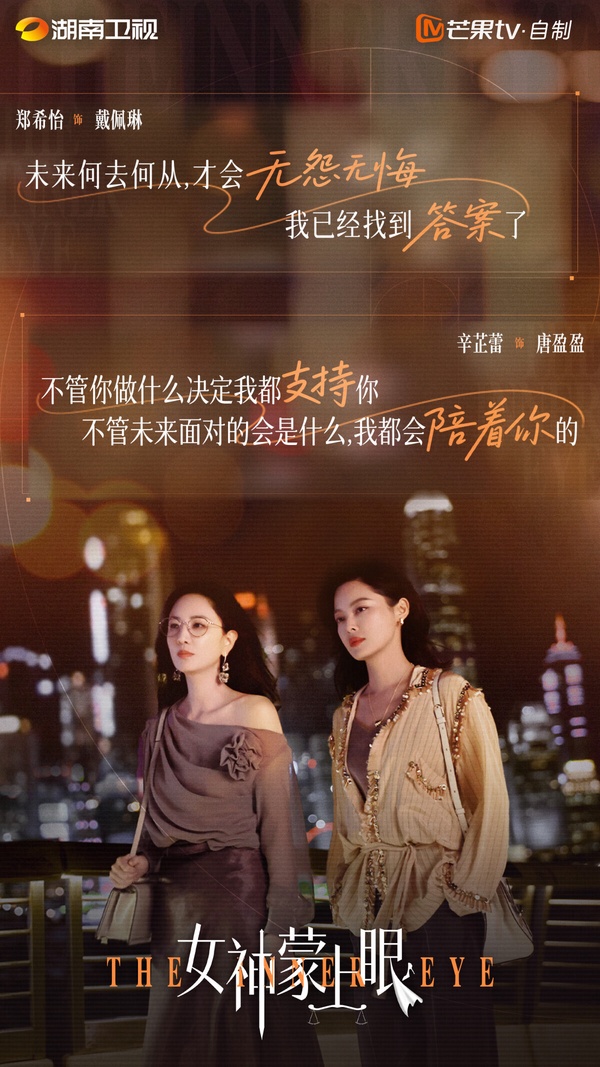 《女神蒙上眼》是2026冷門但高評分的陸劇，評分7.4，被不少網友推薦！這是一部律政劇，講述「常勝律師」唐盈盈與頂頭上司康俊在一樁樁眾生百態的案件中過招，在碰撞中釐清中國式「人情與法理」難題，並最終收穫自身成長的動人故事。
