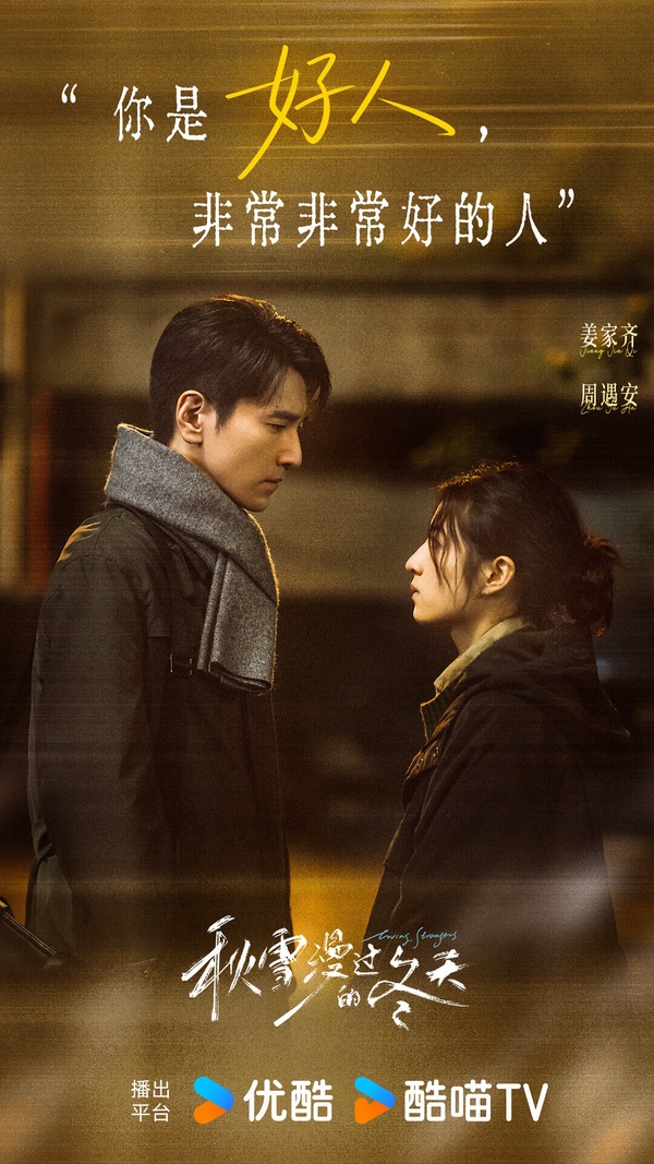 《秋雪漫過的冬天》改編自高分韓劇《我的大叔》，原版評分高達9.4，陸劇版僅6.9。原作是又喪又治癒的氛圍，兩個身處困境的人相互取暖的故事。這種喪喪的劇本來就不好拍，而《秋雪漫過的冬天》劇本也沒有做好本土化，中國觀眾也似乎比較不喜歡這種喪喪的劇，因此該劇熱度很低迷。