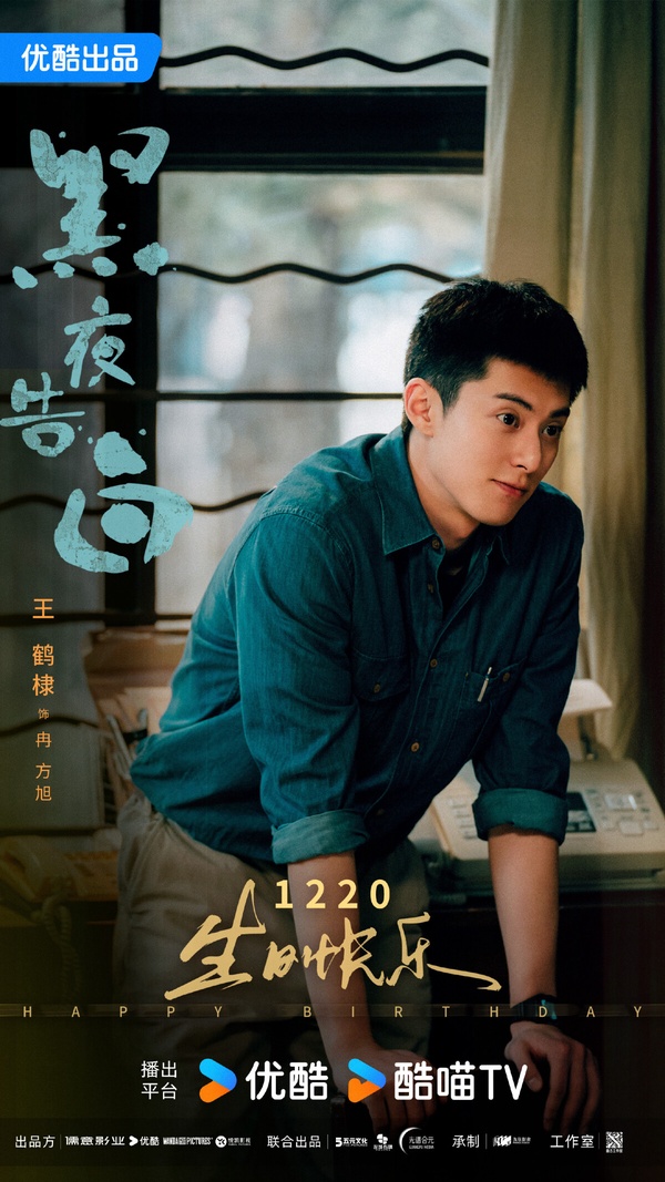 王鶴棣今年難得挑戰非偶劇題材，在懸疑劇《黑夜告白》飾演警察冉方旭。劇中王鶴棣剃了寸頭，簡單的造型依然無損他的帥氣。