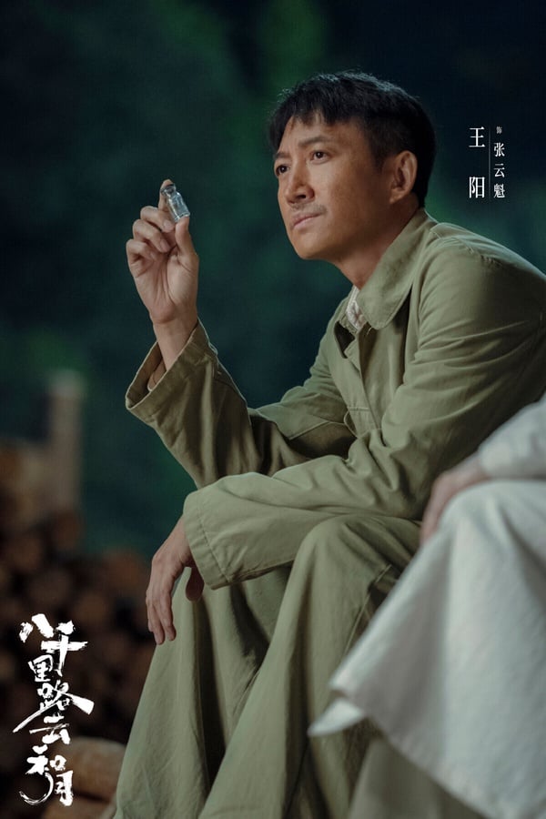 《八千里路雲和月》是一部以抗日戰爭為背景的戰爭劇，找來王陽、萬茜主演，都是實力派陣容。劇情評價兩極，有觀眾覺得劇情感人，也有人覺得這部劇沒有拍出歷史的厚重感。