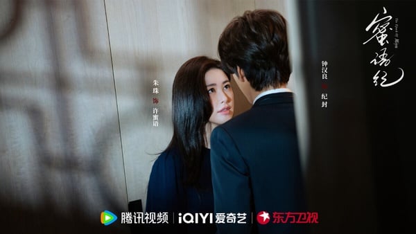 《蜜語紀》超級狂！這部劇其實四月中才開播，但憑著全無冷場的劇情，首播後熱度直衝，四月累積網播量7.55億，直接衝上第二名！大家原本以為又是一部懸浮的霸總劇，沒想到追過之後讓人驚喜！《蜜語紀》用一句話總結就是「霸道總裁愛上當保潔的我」，劇情很狗血抓馬，但其實沒有那麼無腦，職場鋪墊合理，事件一個接一個，真的可以追！