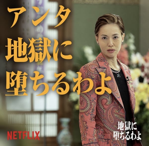 Netflix日劇《地獄占星師》劇情看點&amp;amp;amp;amp;amp;amp;amp;amp;amp;amp;角色介紹