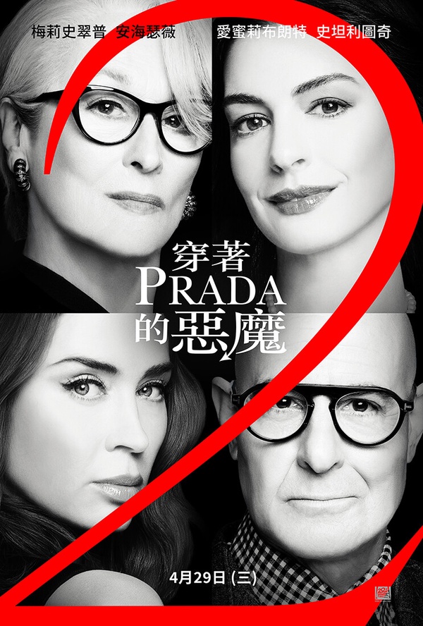 網議《穿著Prada的惡魔》台版選角！藍心湄演米蘭達，陳亞蘭撞臉愛蜜莉，狂推他演奈吉