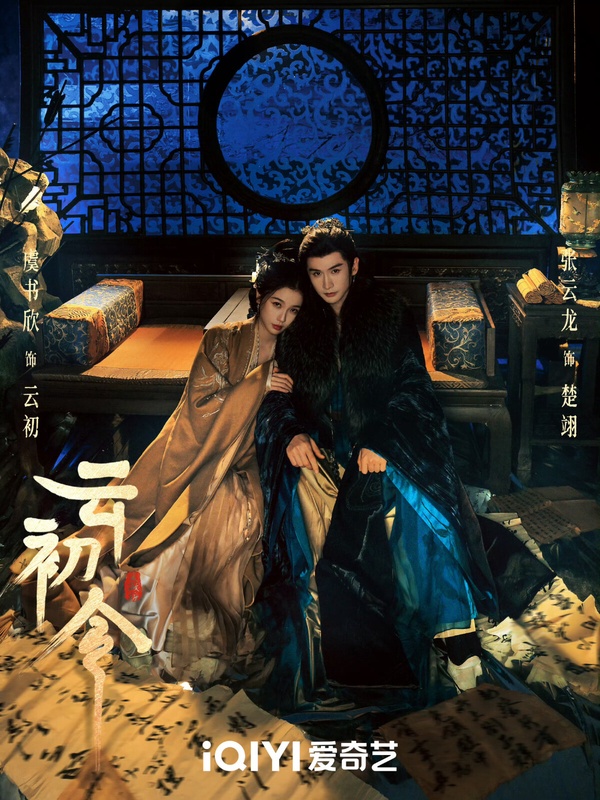 《雲初令》劇情看點&amp;amp;amp;amp;amp;amp;amp;amp;角色介紹