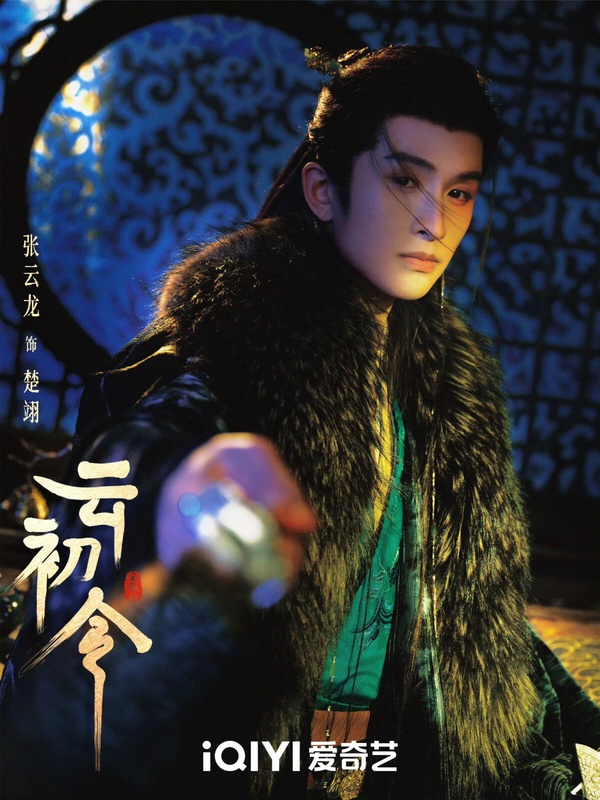 《雲初令》劇情看點&amp;amp;amp;amp;amp;amp;amp;amp;角色介紹