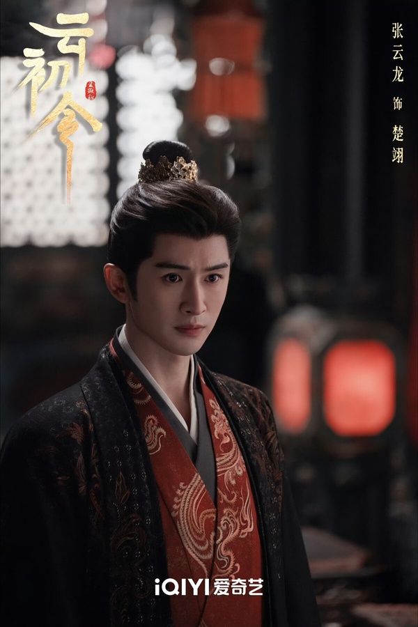 《雲初令》劇情看點&amp;amp;amp;amp;amp;amp;amp;amp;角色介紹