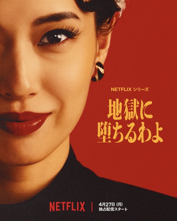 Netflix台灣近期人氣排行TOP10！《黑夜告白》第9，《地獄占星師》第2，冠軍不追可惜！