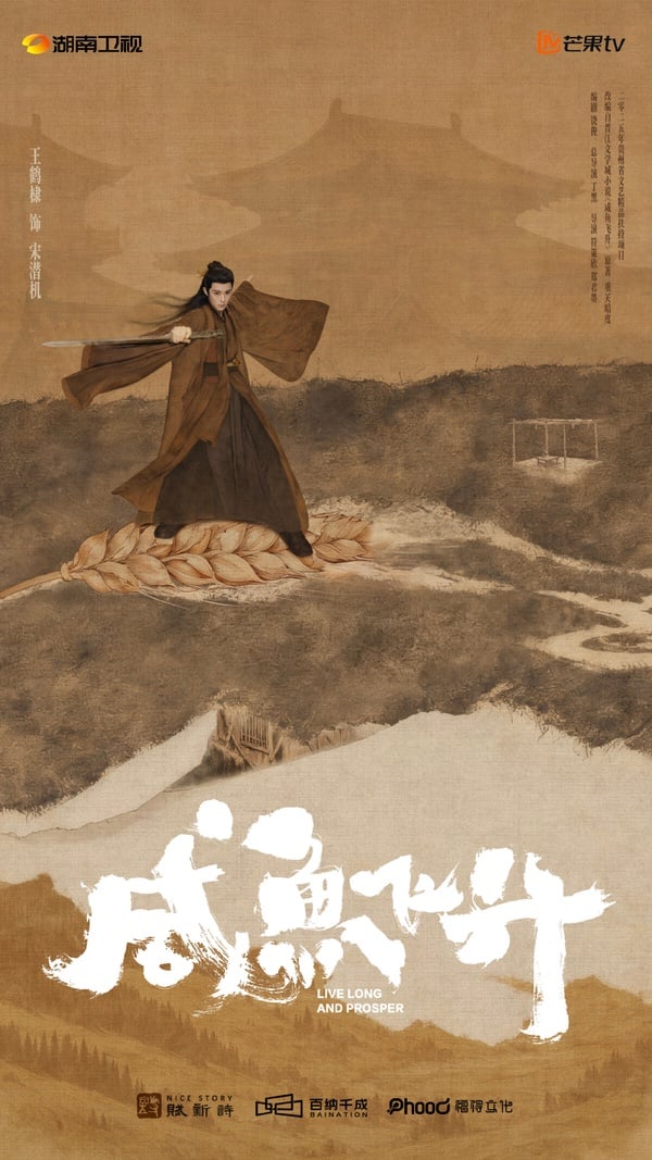 《鹹魚飛升》劇情看點＆角色介紹：王鶴棣化身躺平鹹魚，搭李沁展開修仙救世之路