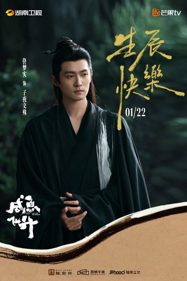 《鹹魚飛升》劇情看點＆角色介紹：王鶴棣化身躺平鹹魚，搭李沁展開修仙救世之路